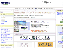 Tablet Screenshot of fatherswebsite.com